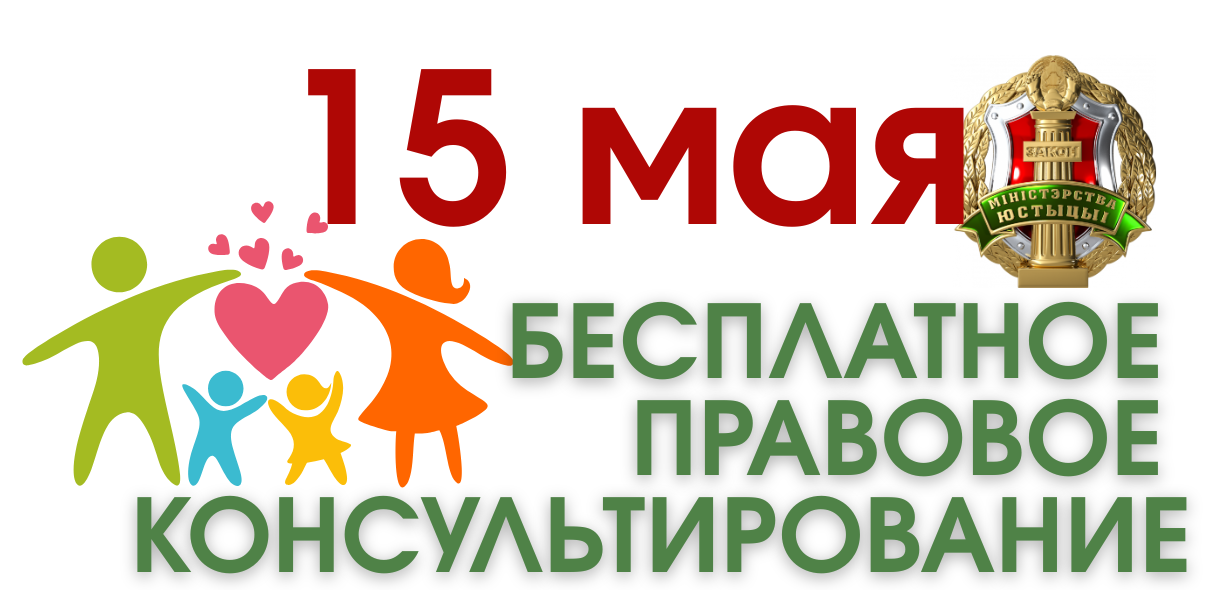 БЕСПЛАТНОЕ ПРАВОВОЕ КОНСУЛЬТИРОВАНИЕ.png БЕСПЛАТНОЕ ПРАВОВОЕ КОНСУЛЬТИРОВАНИЕ.png