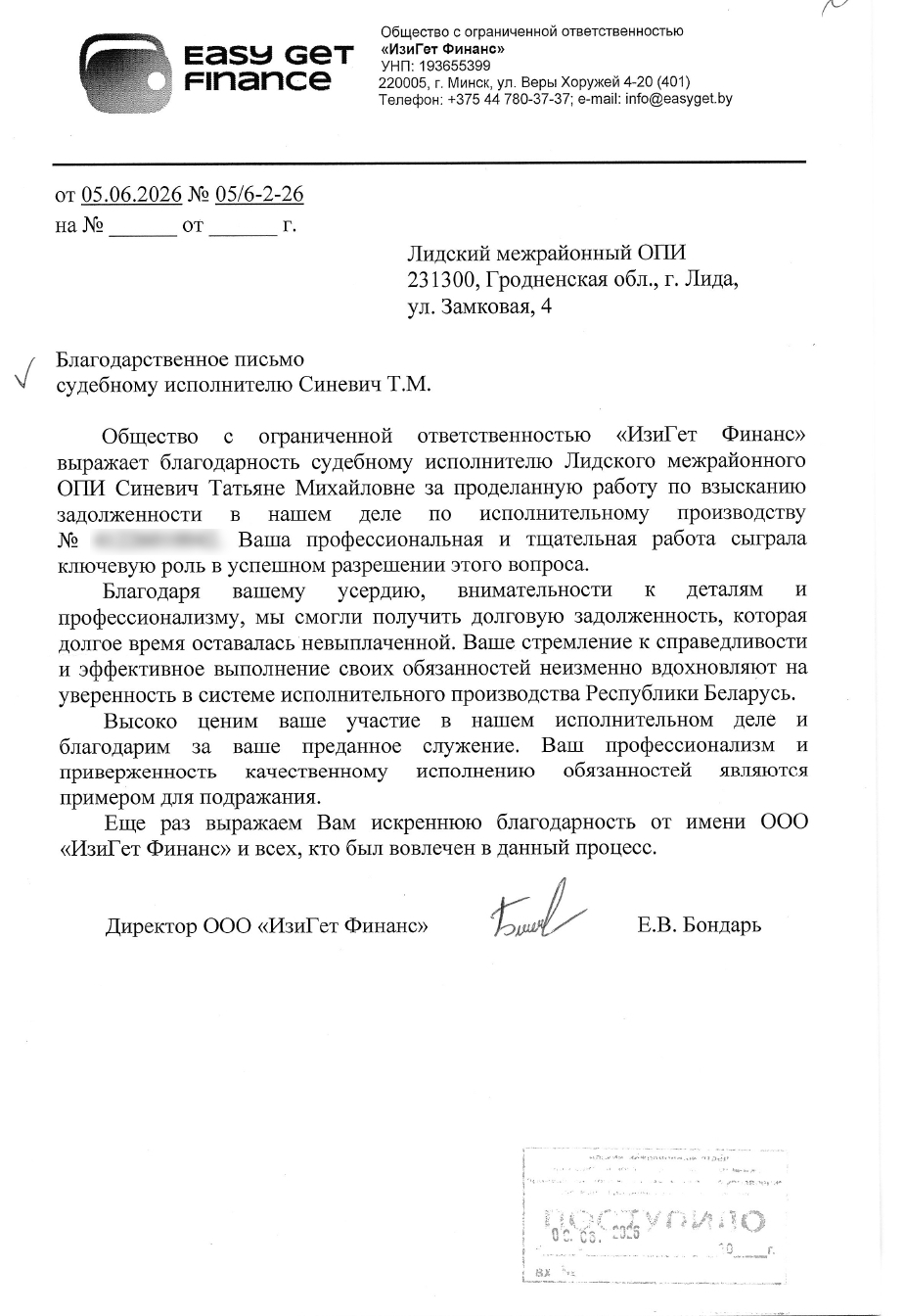 благодартсвеное письмо_page-0001.jpg благодартсвеное письмо_page-0001.jpg