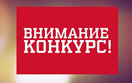 X конкурс на лучшую работу по теме "Спортивное право в Республике Беларусь"