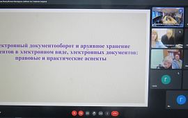 Актуальные вопросы электронного документооборота и архивного хранения электронных документов. Работа с персональными данными