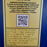 Ознакомление с организацией деятельности служб «одно окно» администраций Ленинского и Октябрьского районов г. Гродно